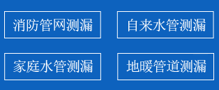 朔城区暗管漏水检测