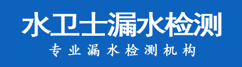 朔城区暗管漏水检测